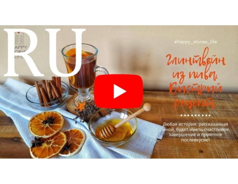 Rudens Glint-Elis – šildantis silpnas alkoholis gėrimas